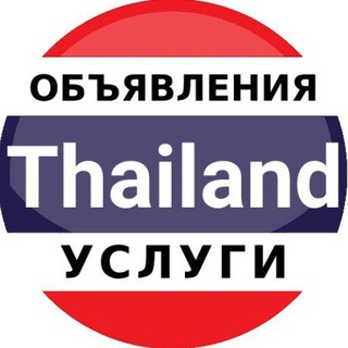   Таиланд объявления | Пхукет | Паттайя