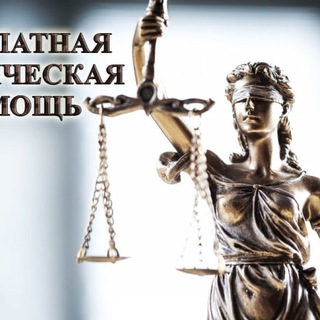 Канал   Юридические консультации Москва