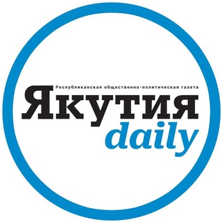 Канал   Якутия Daily