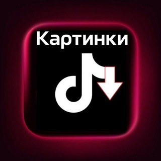 Картинки Тикток бот