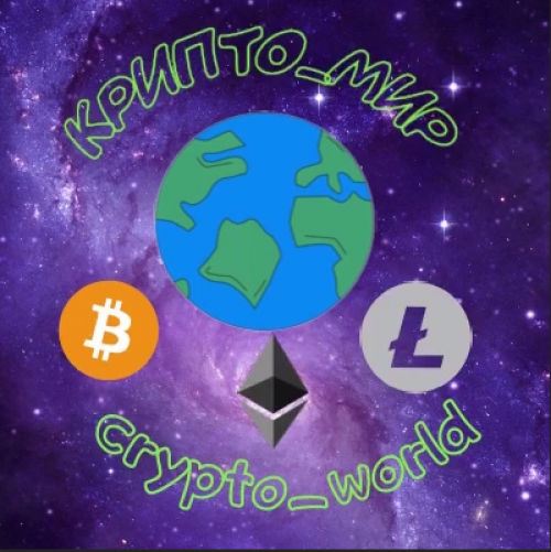 Крипто_мир | crypto_world |Анализ 
