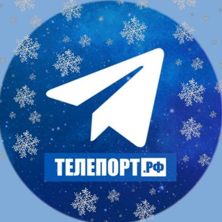 Канал   ТЕЛЕПОРТ.РФ