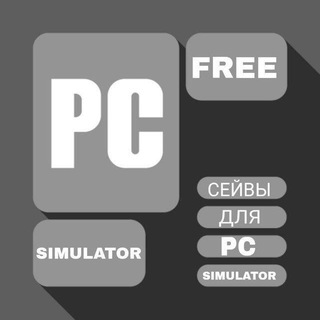 Канал   🗃️ Сейвы по PC Simulator 🗃️