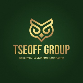 Канал   TSEOFF GROUP
