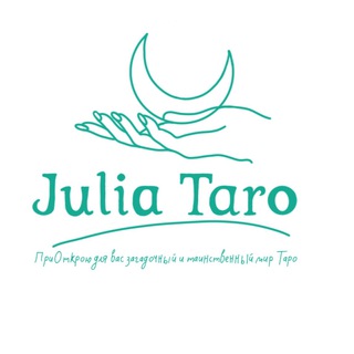 Канал   Julia”Mercurian”Taro