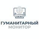 Канал Гуманитарный монитор