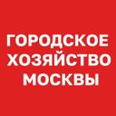 Канал Городское хозяйство Москвы 