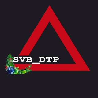 Канал   SVB_DTP🚨