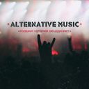 Канал Alternative Music