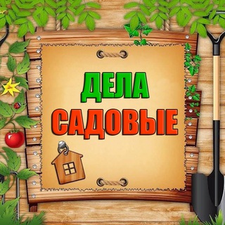 delasadovyie