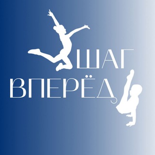 Канал   ШАГ ВПЕРЁД