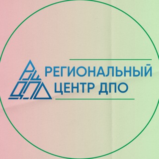 АНО 'Региональный Центр ДПО'