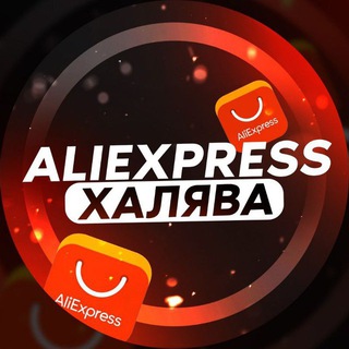Канал   Алиэкспресс лучшее || AliExpress Russian