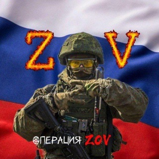   Операция ZOV
