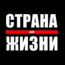 Канал Страна Для Жизни