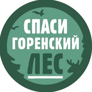 Канал   Спаси Горенский лес — Инфо