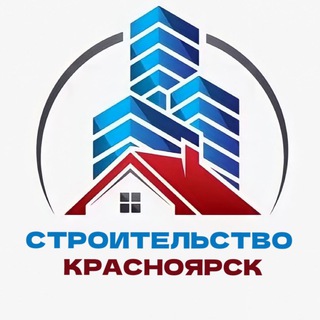 Канал   Строительство Красноярск Чат №1