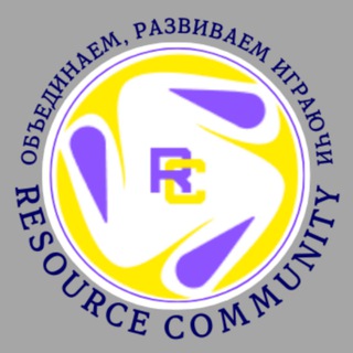 Канал   Resource Community/Сообщество ресурсов