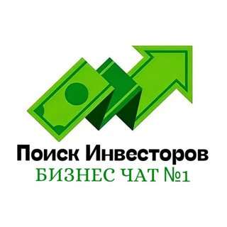 Канал   Поиск Инвесторов топ чат №1