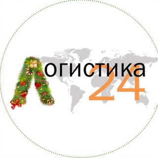 Канал   Логистика 24