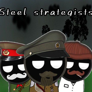 Канал   Steel strategists