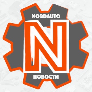 Канал   NordAuto NEWS