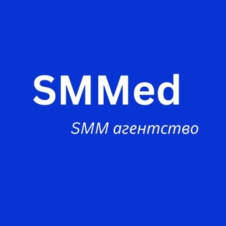 Канал   SMMed | интеллектуальный SMM