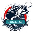 Канал канал Рыбаки ДВ | рыбалка на Дальнем Востоке России