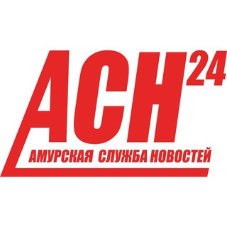 Канал   Амурская служба новостей - АСН24