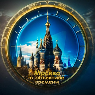 Канал   Москва в объективе времени
