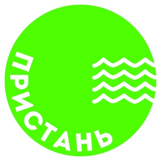   ПРИСТАНЬ