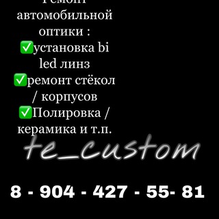 Канал   Фары Волгоград «e_custom»