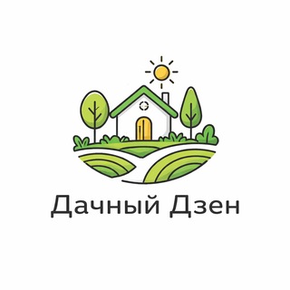   Дачный Дзен