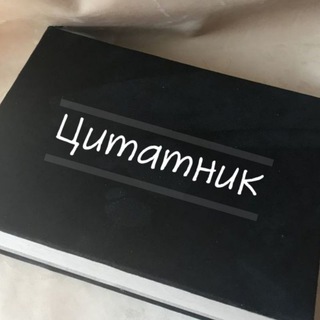 Цитатник