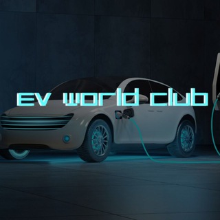 Канал   EV WORLD CLUB ⚡️ Клуб владельцев и любителей электромобилей