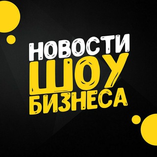 Канал   Новости шоу-бизнеса