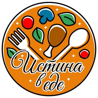 Канал   Истина в Еде