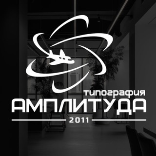 Канал   Печать и Дизайн в НН | Нижний Новгород Типография «Амплитуда» и студия «АМдизайн»