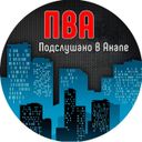 Канал ПВА