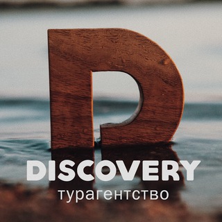 Канал   Discovery trip | туры, визы, билеты
