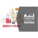 Канал Дёшево и сердито: Москва