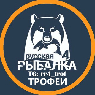 Канал   Русская Рыбалка 4 | Трофеи