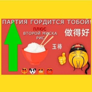 Канал   ВЕЛИКИ КИТАЙСКИ ПАРТИЯ (опросы)