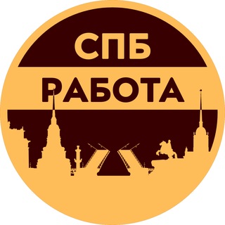   ВАКАНСИИ В САНКТ-ПЕТЕРБУРГЕ | РАБОТА