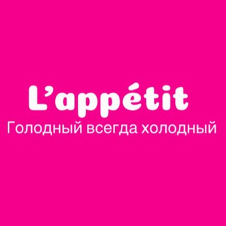 l_appetit