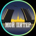 Канал Мой Питер