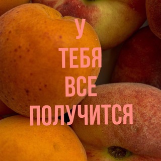 Канал   Психология с абрикосами