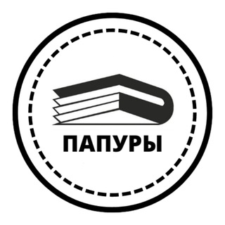 Канал   papury.bel | кнігі на беларускай мове