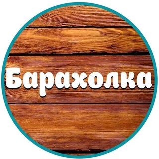 Барахолка Иркутская область.