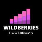   Wildberries ЧАТ поставщиков